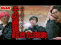 【怖】談笑している最中に起きた出来事...#20