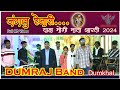 Yaha mogi aarti 2024      dumraj band official  subhash valvi  rinku tadvi 