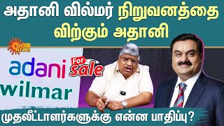 Anand Srinivasan Explains | Adani Wilmar Exits | Anand Srinivasan about Adani Wilmar | Sun News screenshot 4