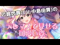 【バンドリ/アイマスファンに送りたい動画】乙倉悠貴(CV.中島由貴)がデレマスで見せる可愛い姿