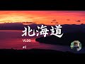 能在这里看日出真的太幸福了! | Links的2020北海道VLOG | 第一集