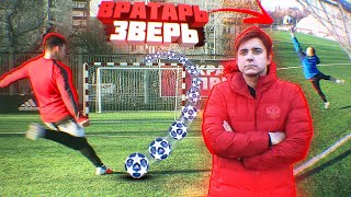 ШТРАФНЫЕ ft. GOODMAX vs. PRO KEEPER / Лучший гол в моей жизни!