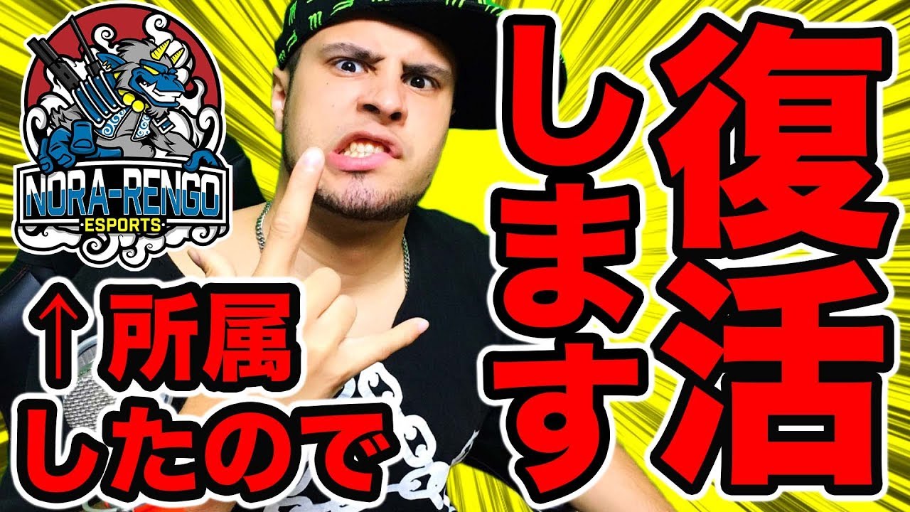 報告 野良連合所属につきゲームチャンネル復活します Youtube 報告 野良連合所属につきゲームチャンネル復活します Youtube