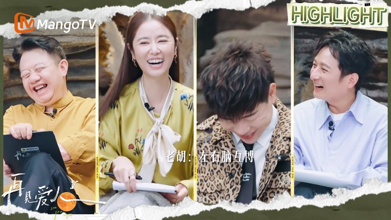 EP5精彩看点：胡彦斌理解车崇健的执著？ Papi指出车崇健是“极端的就事论事” | 再见爱人5 See You Again S5 | MangoTV