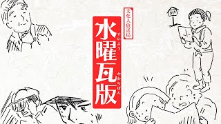 【メンバー限定】11/16（水）15:30～18:10【文化人デジタル瓦版】山岡鉄秀×たいかあい×山下裕貴×矢野将史