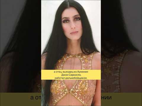 Неповторимая #Шер. Певица,чей