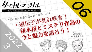 『ターミナル・マージナル』#06 ～異能なんですよ、ある種の～（2022.03配信）