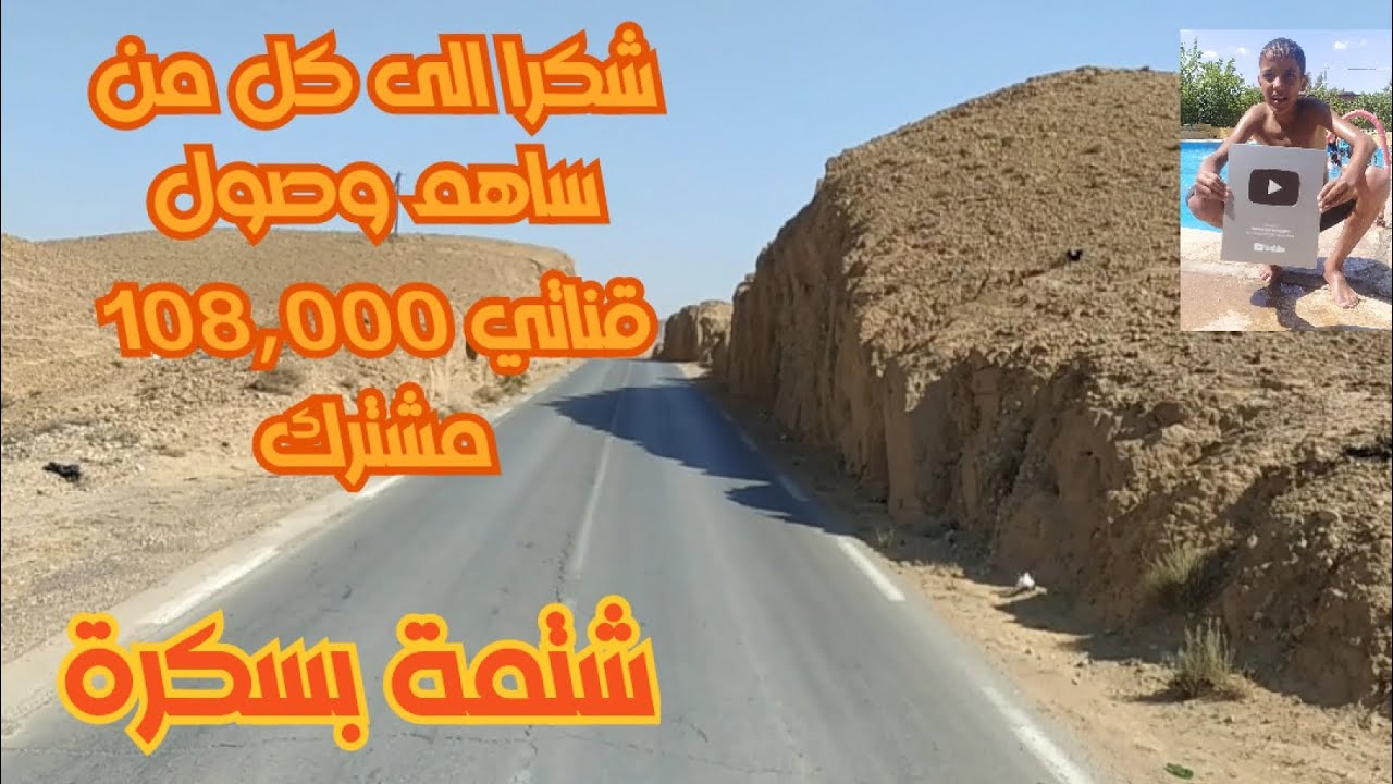 رحله في بسكرة شتمة في وسط غابه النخيل