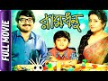 Ramdhanu - Bangla Movie - Rachana Banerjee, Shiboprosad Mukherjee, Gargi Roychowdhury