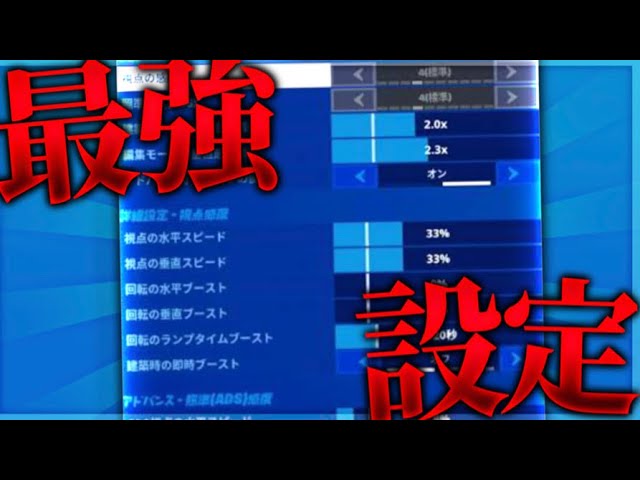 フォートナイト 遂にパッド最強の設定を公開 Youtube