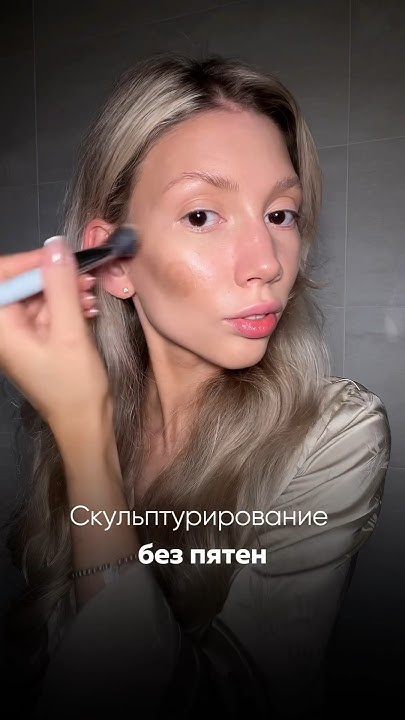 Скульптурирование без пятен 🔥 #makeup #makeupartist #beauty #макияж # ...