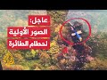 شاهد الصور الأولية لحطام طائرة الرئيس الإيراني إبراهيم رئيسي 