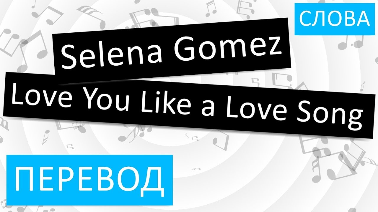 Перевод песни l like you. Love you like a Love Song перевод. Another Love перевод на русский. Love you like a Love Song текст. Another Love текст на русском.