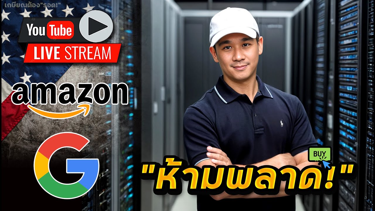 คลิปนี้สร้างแรงบันดาลใจออมหุ้น เปิดพอร์ต"จารย์ Jo" | AMZN กับ GOOGL | 9,000 นักลงทุนเลือกหุ้นไหน?