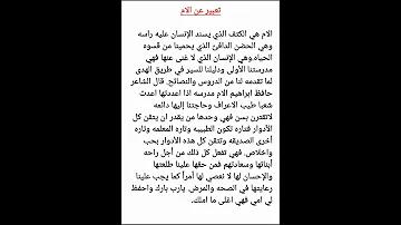 تعبير عن الأم 