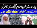 Maulana Sheikh Idress Conference In Charsadda | JUI Maulana Hashim Ali Haqani Fiery Speech