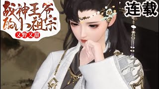 古代农家甜宠爱情故事