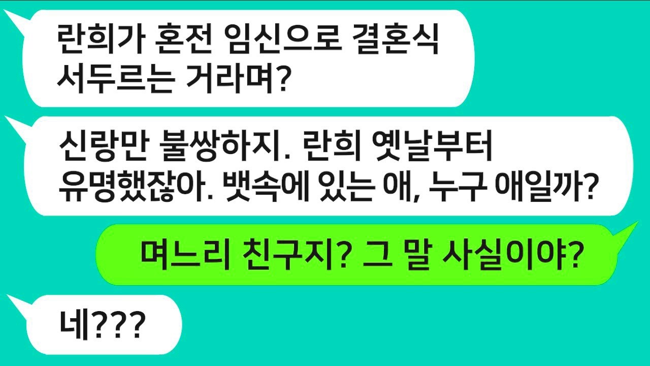 [반전신청사연] 아들 결혼식날 화장실에 있는데 며느리 친구들이 며느리 욕을 하네요!!! 결혼식 취소했습니다 [사이다사연][사연라디오][카톡썰]
