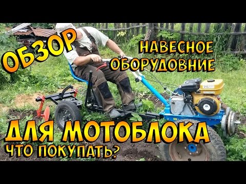 Купить навесное оборудование для мотоблока – Нева Украина