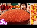 【デカ盛り】【大食い】失敗2万円!?/特大いくらこぼれ飯+痛風鍋5kgの超豪華海鮮大食いチャレンジ/withガデュさん ぞーさん【飯テロ】【しのけん】大胃王