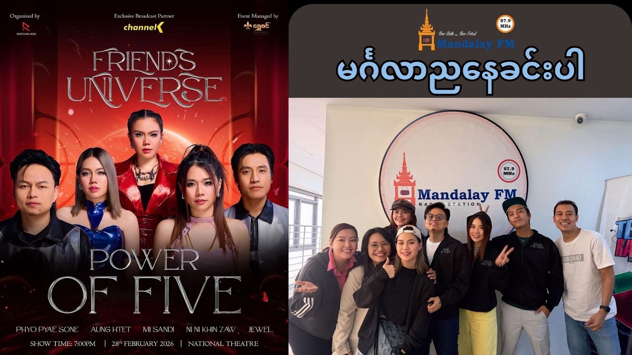 Power Of Five ရဲ့ မတူညီတဲ့ Energy တွေ ပေါင်းစည်းသွားကြတဲ့အခါ...