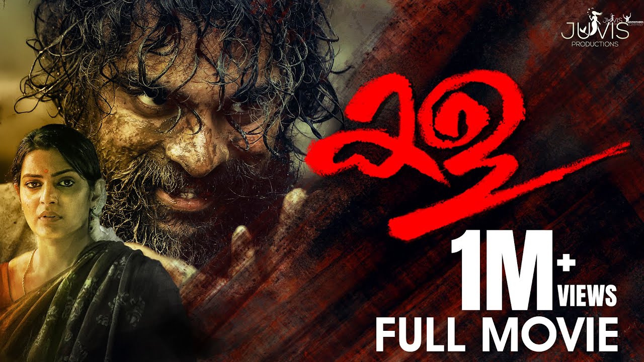 KALA Full Movie | Moor | Tovino Thomas Divya Pillai | Lal Paul | Malayalam Full Movie #mollywood