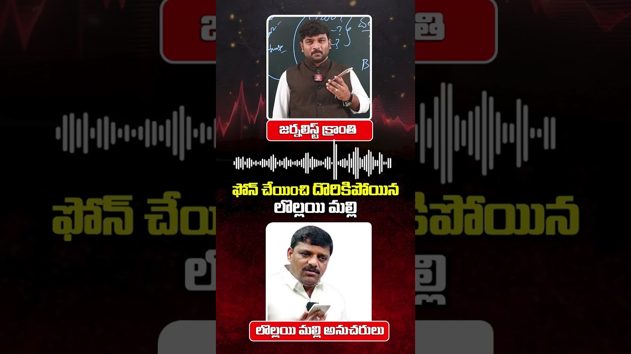 MLC Teenmar Mallanna Audio Leak | Journalist Kranthi | KRTV