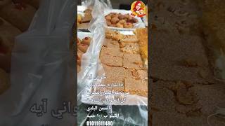 أحلي حلويات شرقية #قناة_إيمي#المطرية