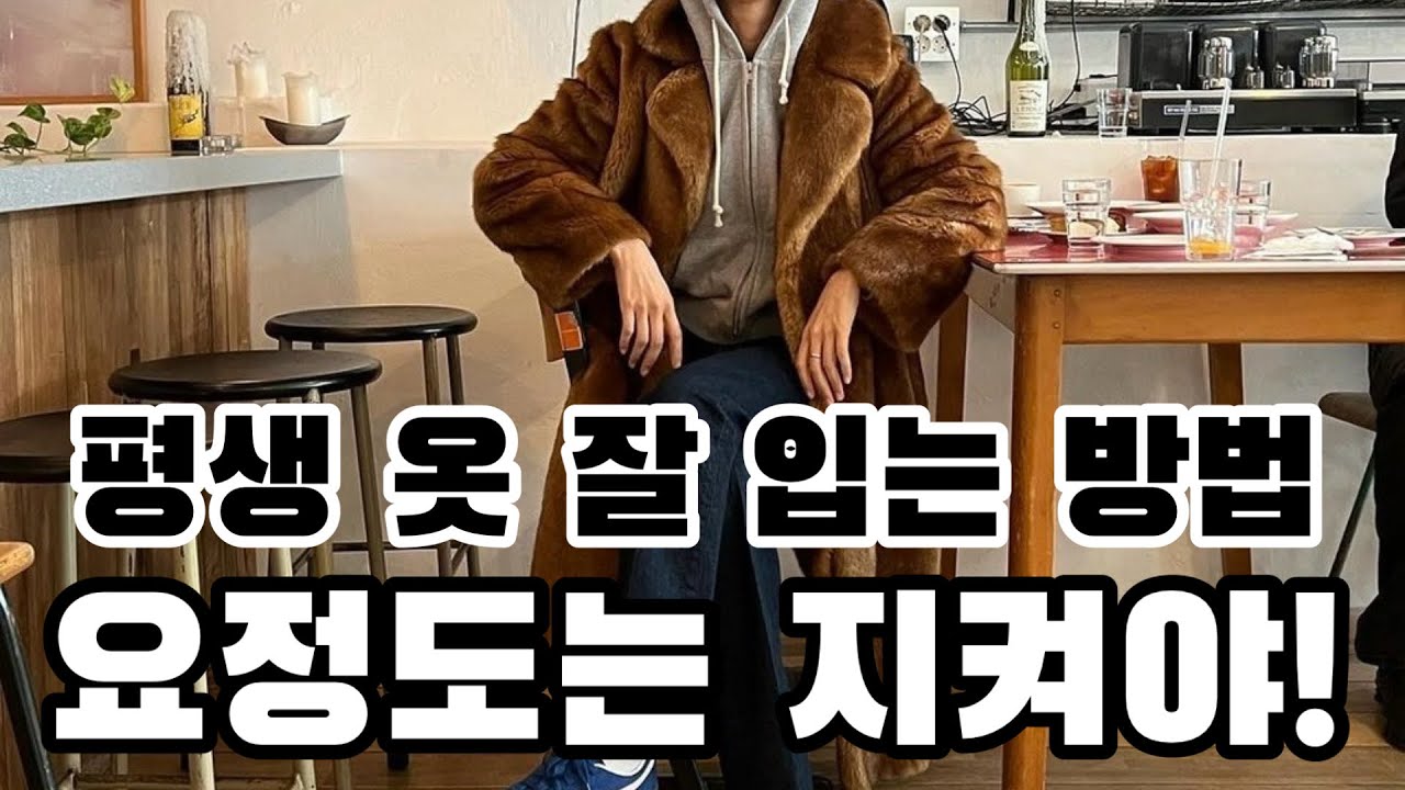 옷을 못 입는 사람일수록 ㅇㅇ에 집착해!