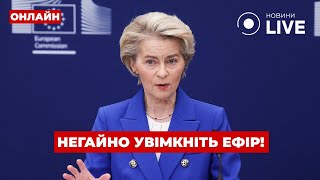 ⚡️ЄС відклав надважливе рішення для України | Подробиці у Ранок.LIVE 24.10