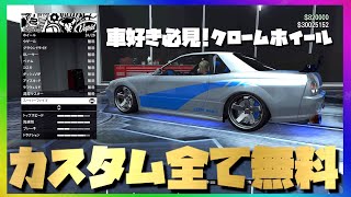 車好き必見 非グリッチでカスタム項目を無料化できる最高の方法 Gta5オンライン Youtube