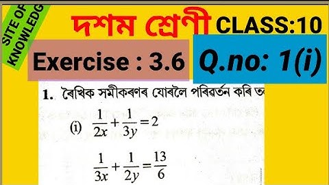 class 10 maths 3.6 Q.1 (i) | Class x maths Assamese medium 3.6 Q.1(i)