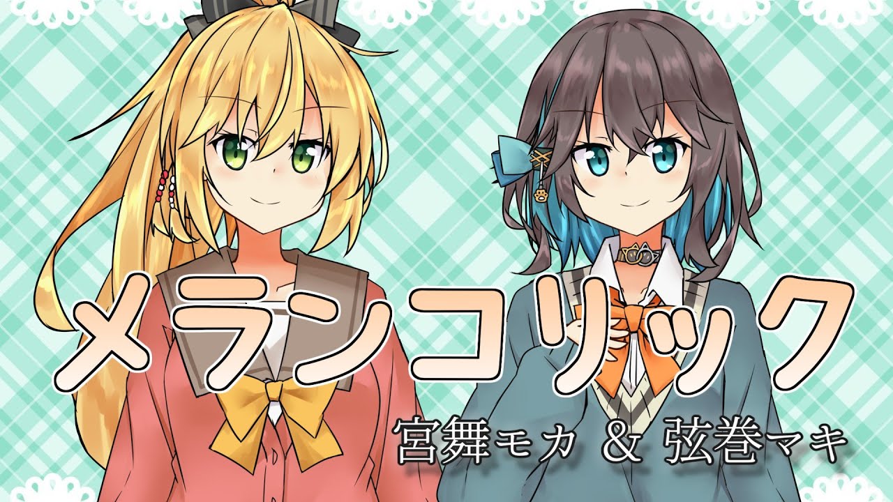 Miyamai Moka & Tsurumaki Maki] Melancholic / Junky [Synthesizer V