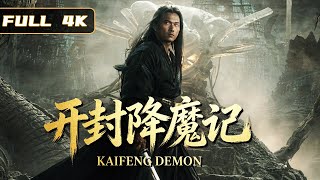 The latest fantasy movie of 2026! The Southern Hero reigns supreme, sealing demons with a sword!