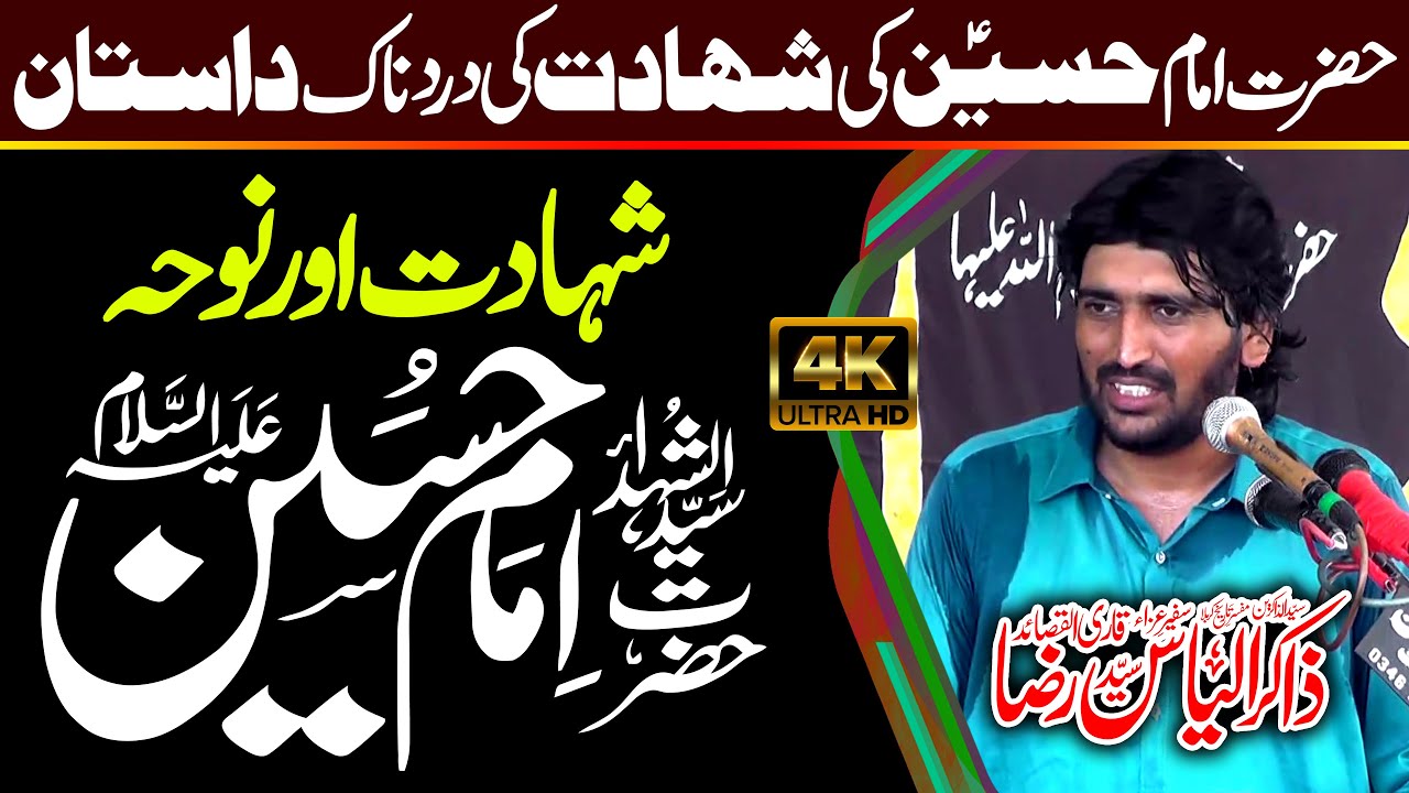 18 Jaith 2023 | Zakir Syed Alias Raza Khansar | Shahadat Hazrat Imam Hussain (as)