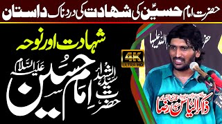 18 Jaith 2023 | Zakir Syed Alias Raza Khansar | Shahadat Hazrat Imam Hussain (as)