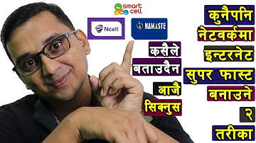 NTC, NCELL वा SMART कुनैपनी नेटवर्कमा इन्टरनेट Fast बनाउने तरीका | How To make Fast Internet? | KG