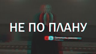 Hitman - Не По Плану