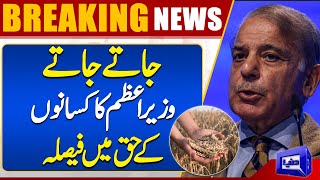 Breaking News!! Shehbaz Sharif Surprise For Farmers | Dunya News