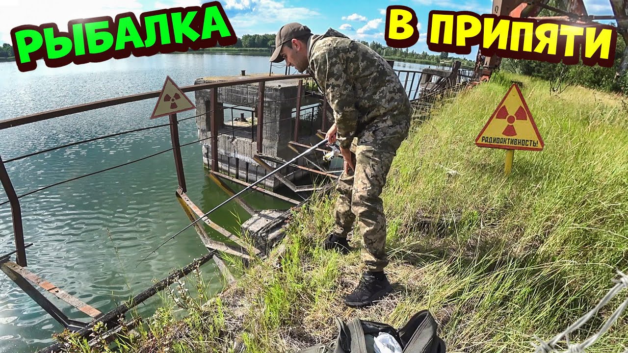 Рыбалка в Припять на 24-Часа Закидушки на сома.
