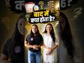 बाद में क्या होता है?? #class10 #oneshot