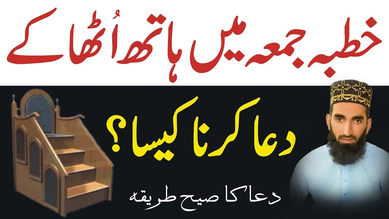 Khutba Jumma Ke Duran Hath Utha Ke Dua Karna Kaisa? (AL-Siraj Quran Academy)