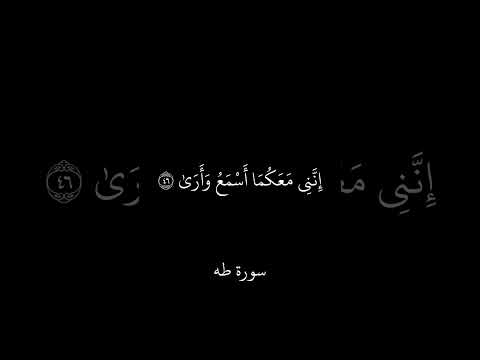 قال لا تخافا سورة طه كروما سوداء القارئ الشيخ يوسف عثمان