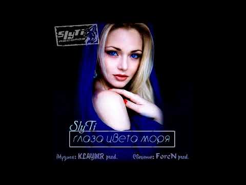 Slyti - Глаза Цвета Моря