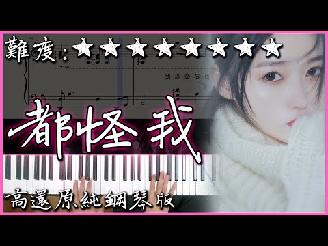 都怪我 - 胡66