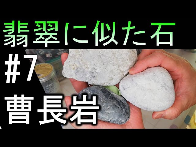 小滝川採取 天然石 庭石 約80cm級 真贋不明 今日のヒスイは、 「小滝川水系の翡翠、3段活用‼️」です😁 ①翡翠輝石