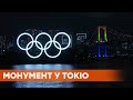 В Токио вернули монумент посвященный Олимпийским играм