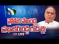 Vemireddy prabhakar reddylive   mp    vemireddy resigns to ycp  ntv