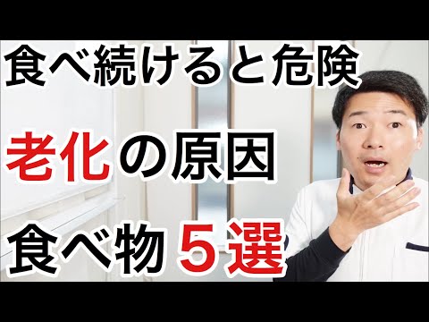 【危険】老化を促進する食べ物５選と魔法の若返り食材