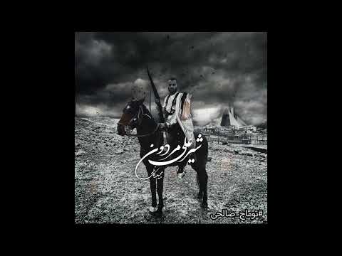 Shirali Mardoon Majid Kazemi مجید کاظمی شیرعلی مردون